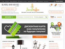 Tablet Screenshot of lustranadom.ru